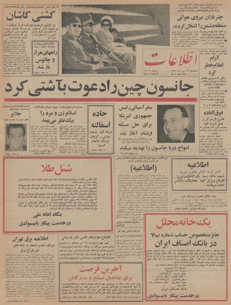 پرونده:Ettelaat13450726.pdf