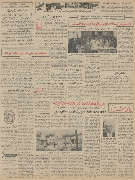 پرونده:Ettelaat13450726.pdf