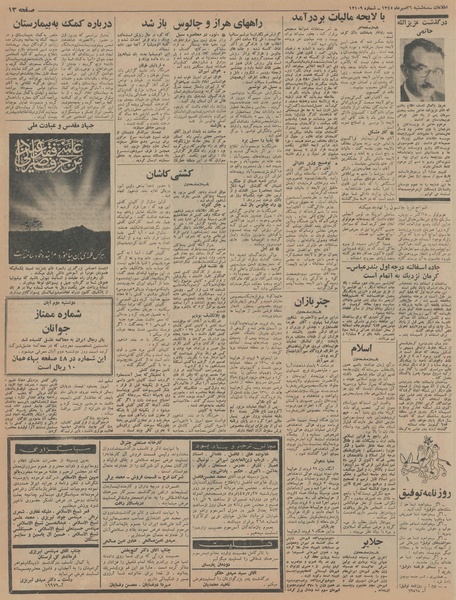 پرونده:Ettelaat13450726.pdf