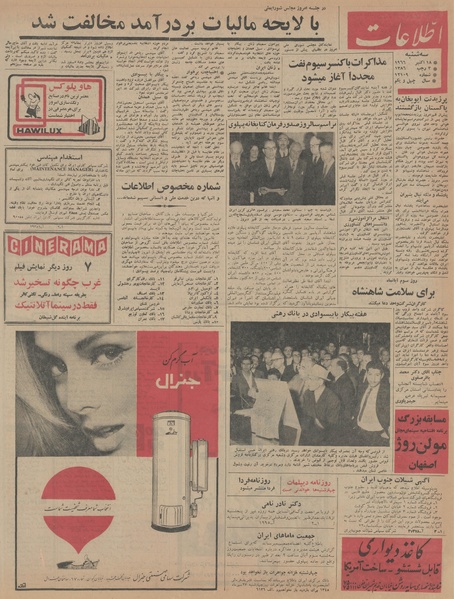 پرونده:Ettelaat13450726.pdf