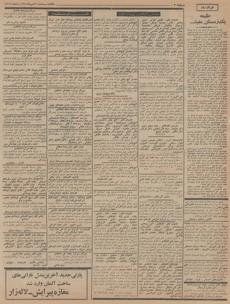 پرونده:Ettelaat13450726.pdf