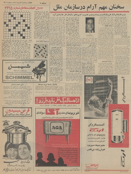 پرونده:Ettelaat13450726.pdf