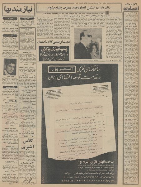 پرونده:Ettelaat13450726.pdf