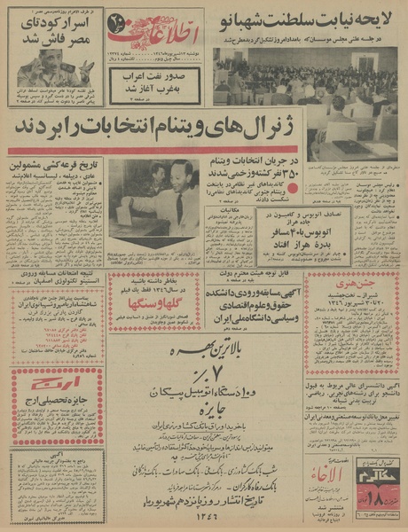 پرونده:Ettelaat13460613.pdf