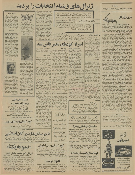 پرونده:Ettelaat13460613.pdf