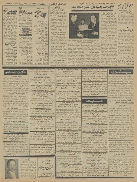 پرونده:Ettelaat13460613.pdf