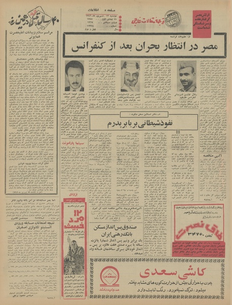 پرونده:Ettelaat13460613.pdf