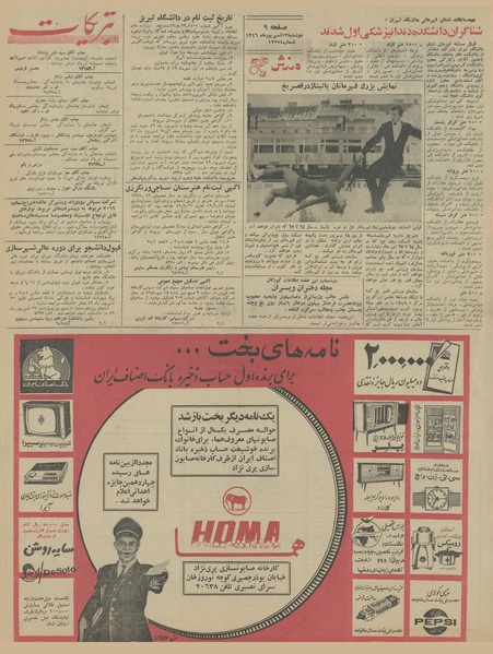 پرونده:Ettelaat13460613.pdf