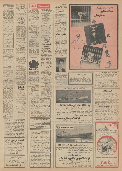 پرونده:Ettelaat13490325.pdf