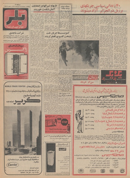 پرونده:Ettelaat13490325.pdf