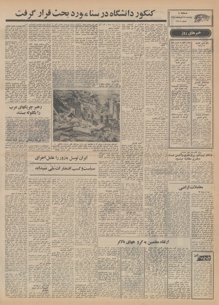 پرونده:Ettelaat13490325.pdf