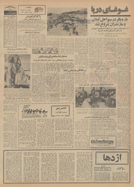 پرونده:Ettelaat13490325.pdf