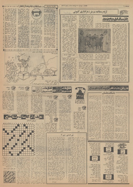 پرونده:Ettelaat13490325.pdf