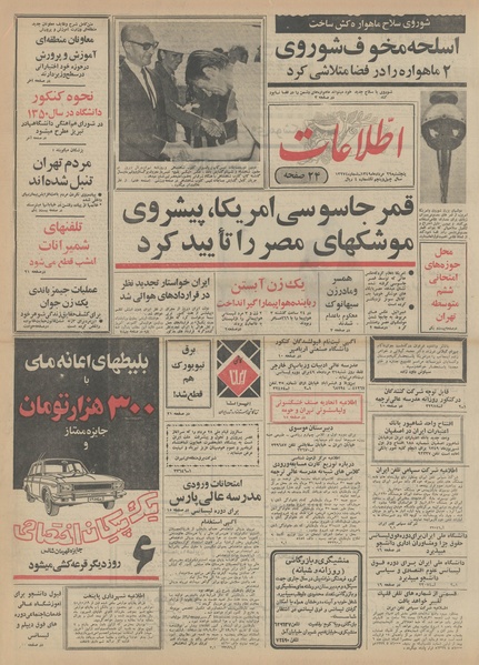 پرونده:Ettelaat13490529.pdf