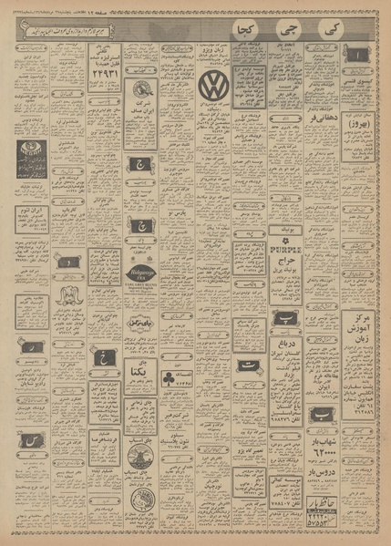 پرونده:Ettelaat13490529.pdf