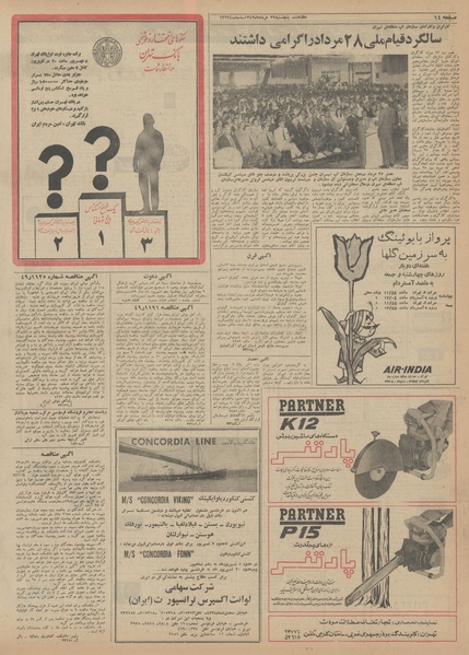 پرونده:Ettelaat13490529.pdf