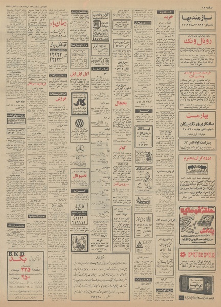 پرونده:Ettelaat13490529.pdf