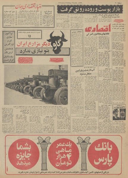 پرونده:Ettelaat13490529.pdf