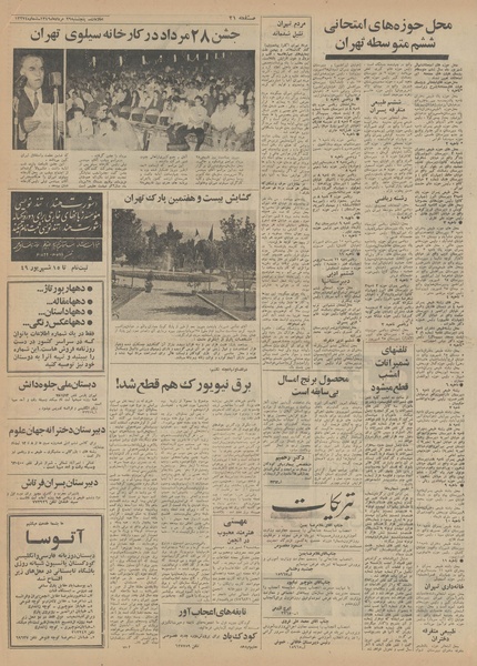 پرونده:Ettelaat13490529.pdf