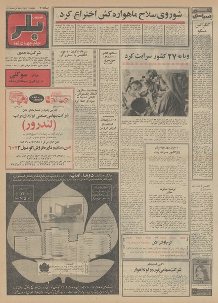 پرونده:Ettelaat13490529.pdf