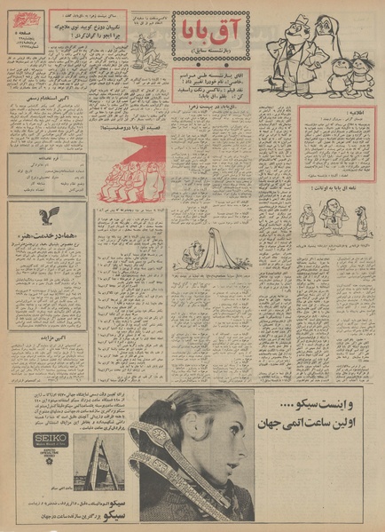 پرونده:Ettelaat13490529.pdf