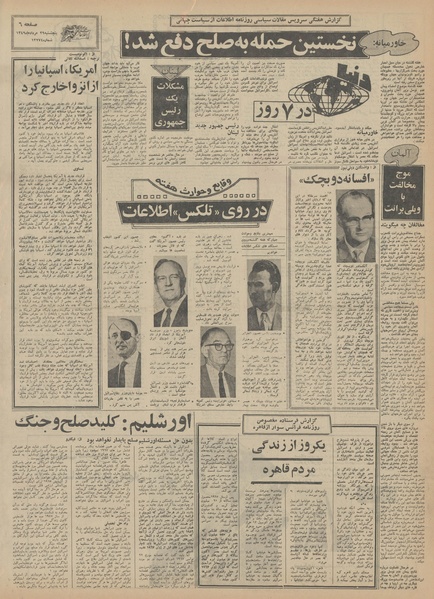 پرونده:Ettelaat13490529.pdf