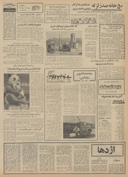 پرونده:Ettelaat13490529.pdf