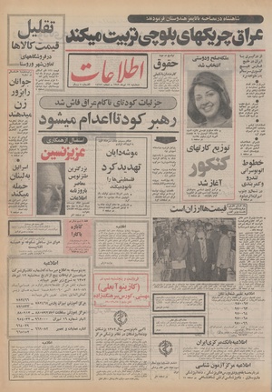 Ettelaat13520412.pdf