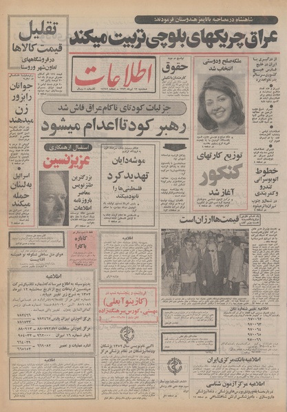 پرونده:Ettelaat13520412.pdf