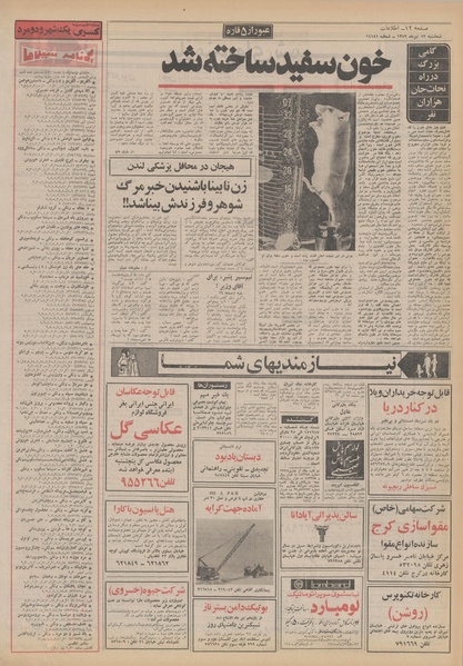 پرونده:Ettelaat13520412.pdf