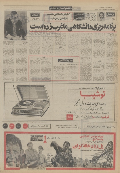 پرونده:Ettelaat13520412.pdf