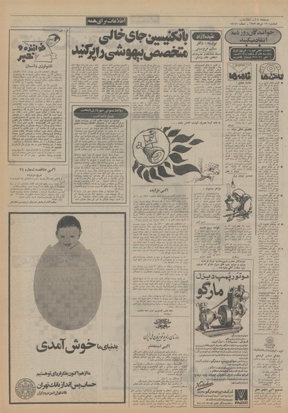 پرونده:Ettelaat13520412.pdf