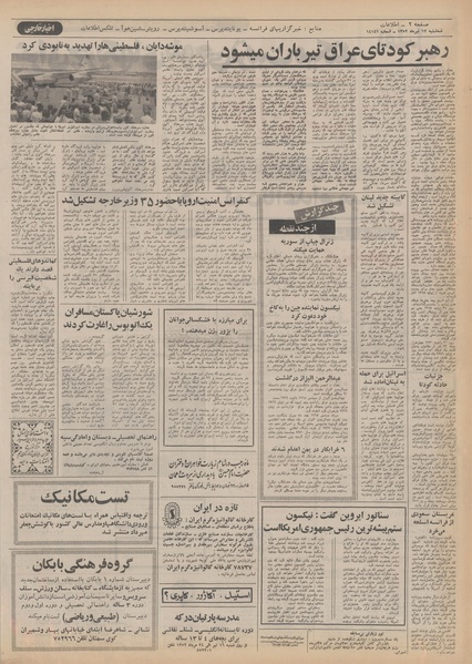 پرونده:Ettelaat13520412.pdf