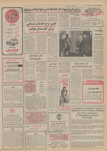 پرونده:Ettelaat13520412.pdf