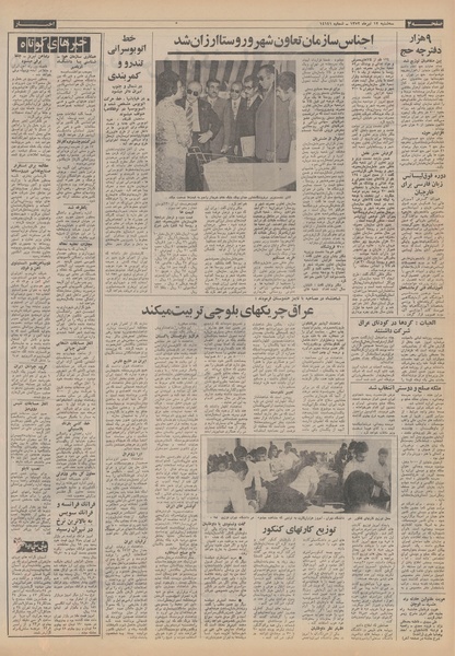 پرونده:Ettelaat13520412.pdf