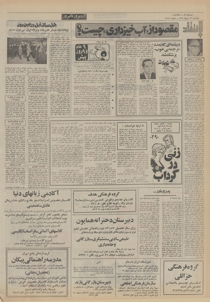 پرونده:Ettelaat13520412.pdf