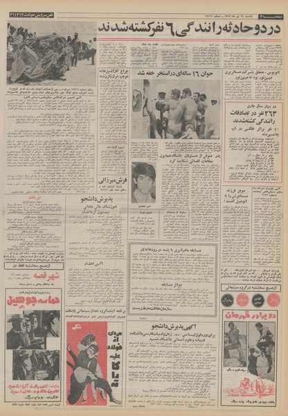 پرونده:Ettelaat13520424.pdf