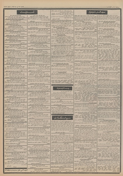 پرونده:Ettelaat13520424.pdf