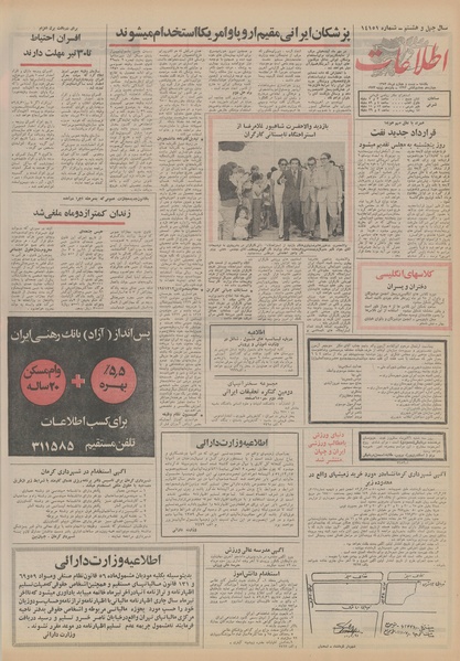 پرونده:Ettelaat13520424.pdf