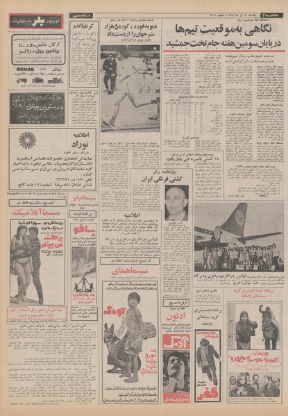 پرونده:Ettelaat13520424.pdf