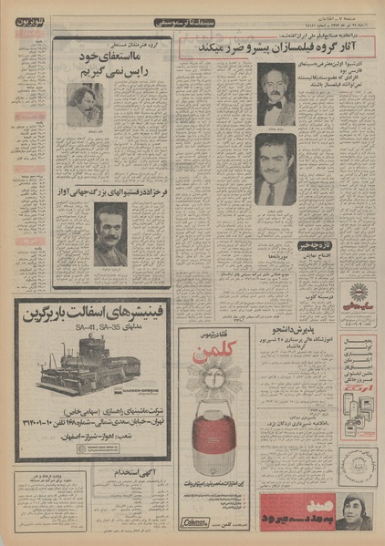 پرونده:Ettelaat13520424.pdf