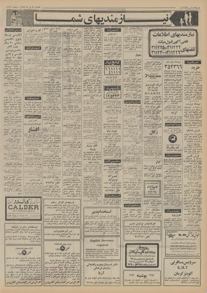 پرونده:Ettelaat13520424.pdf