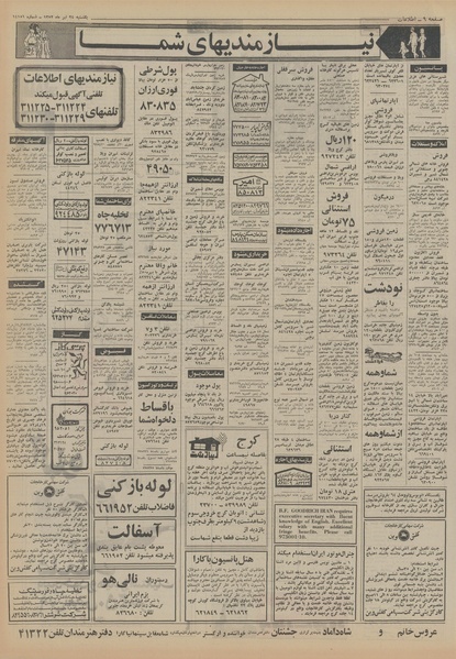 پرونده:Ettelaat13520424.pdf