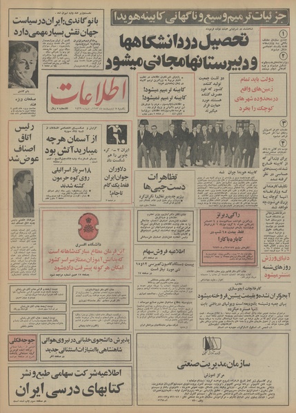 پرونده:Ettelaat13530208.pdf