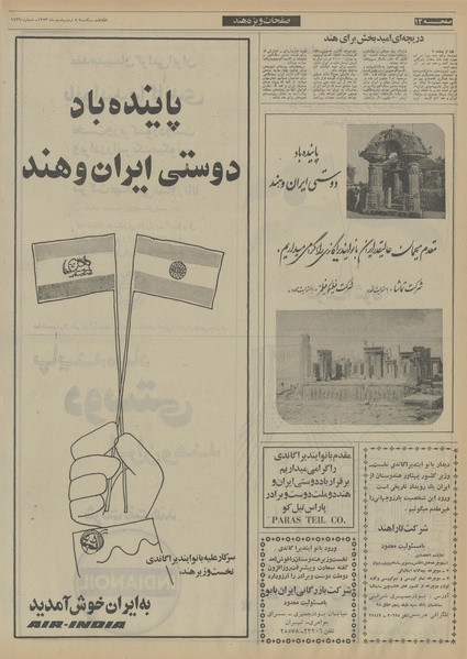 پرونده:Ettelaat13530208.pdf