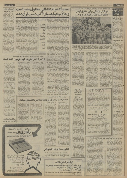 پرونده:Ettelaat13530208.pdf