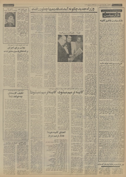 پرونده:Ettelaat13530208.pdf