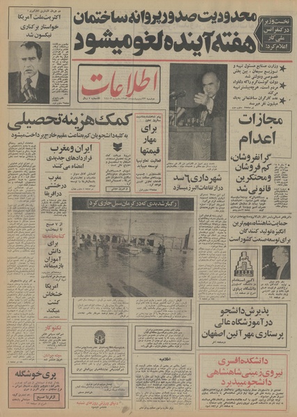 پرونده:Ettelaat13530223.pdf