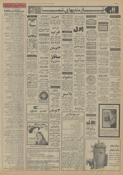 پرونده:Ettelaat13530223.pdf