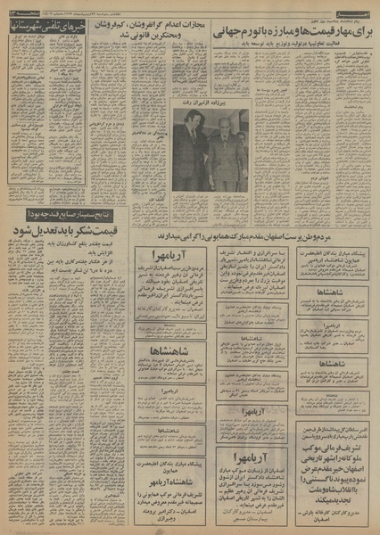 پرونده:Ettelaat13530223.pdf